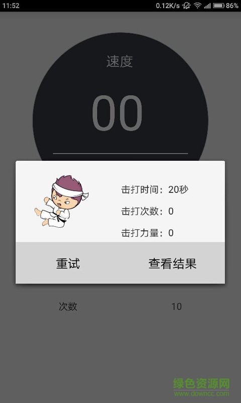 跆拳道助手 v1.0 安卓版2