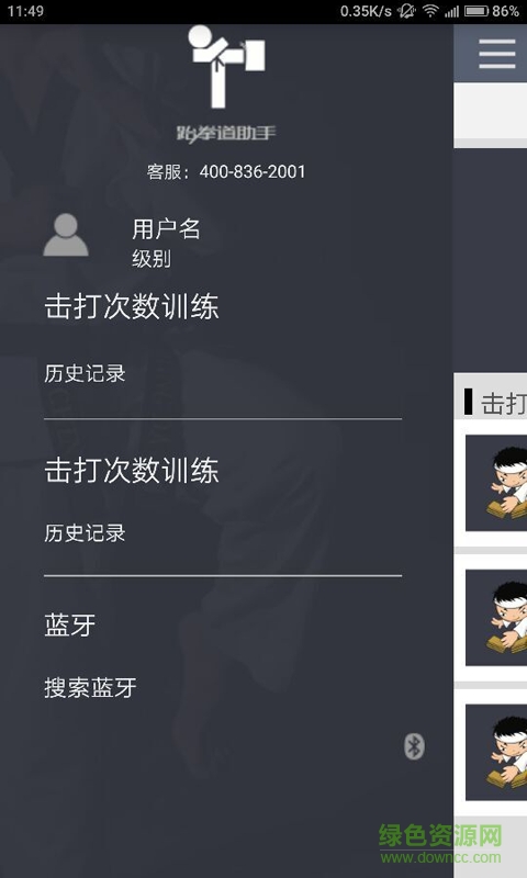 跆拳道助手 v1.0 安卓版3