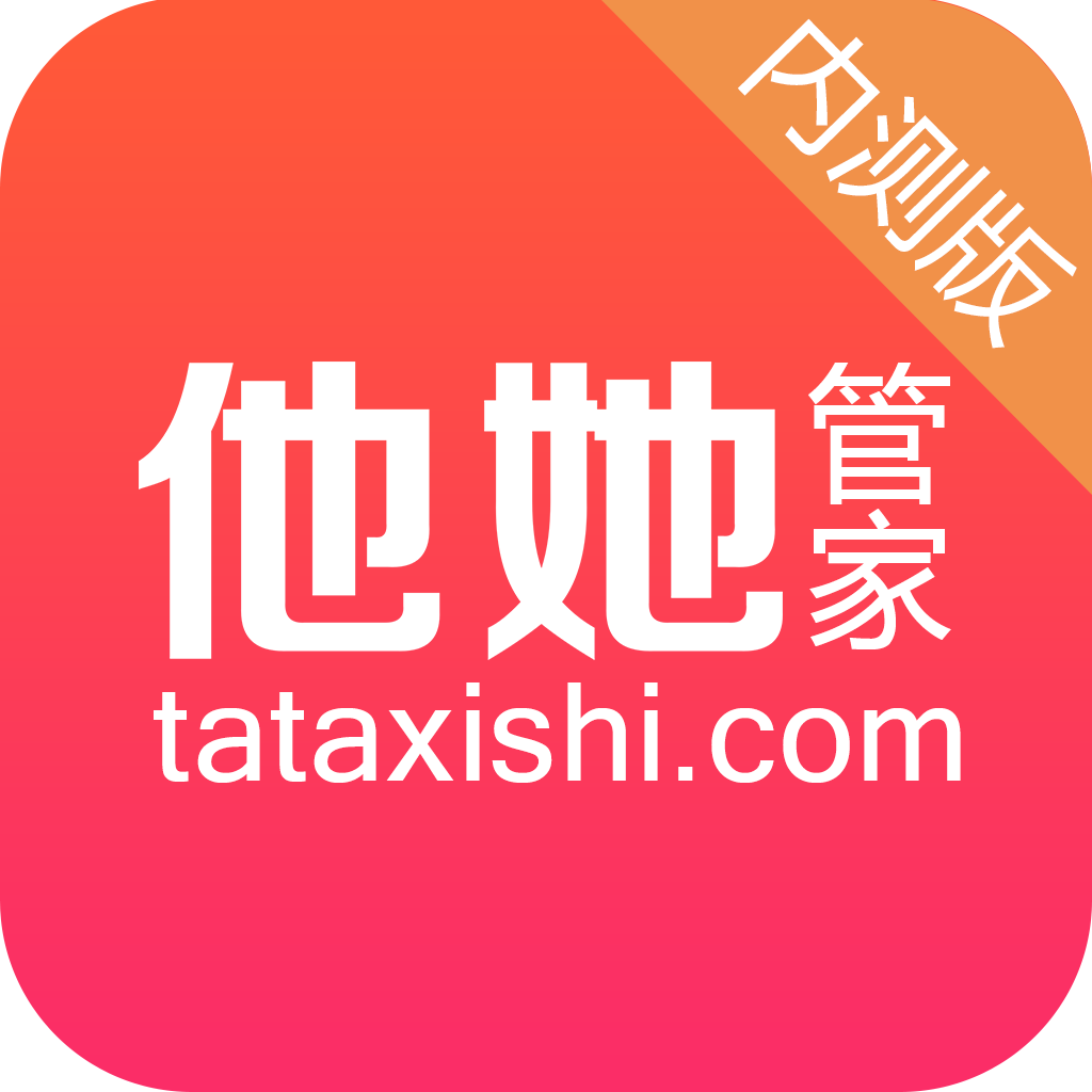 他她管家(婚礼喜事服务)