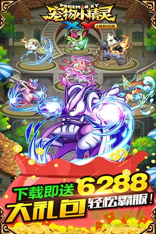 宠物小精灵葫芦侠专服 v4.1.0 安卓版2