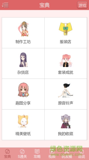 暖暖环游世界助手 v4.2 安卓版0