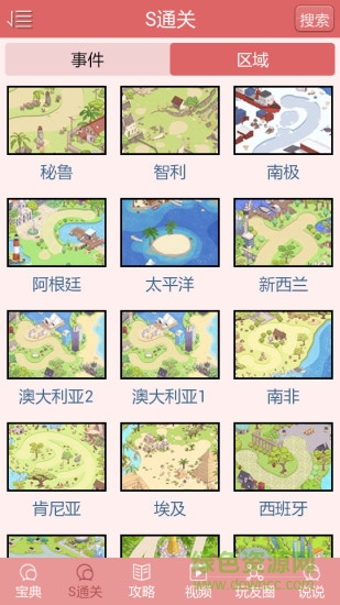 暖暖环游世界助手 v4.2 安卓版1