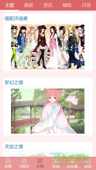 暖暖环游世界助手 v4.2 安卓版2