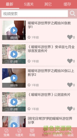 暖暖环游世界助手 v4.2 安卓版3