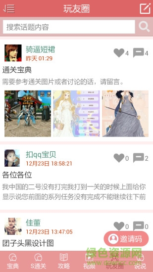 暖暖环游世界助手 v4.2 安卓版4