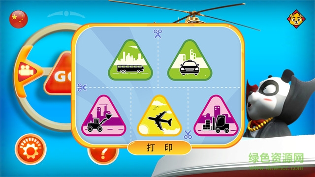 小熊尼奥ar口袋交通 v2.3 安卓版0