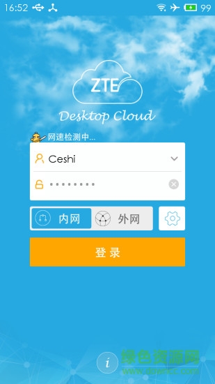 中兴桌面云(ZTE iRAI) v3.02.21 安卓版0