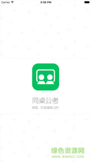 同桌公考(公务员考试题库) v1.1 安卓版0