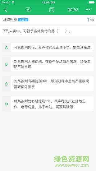 同桌公考(公务员考试题库) v1.1 安卓版1
