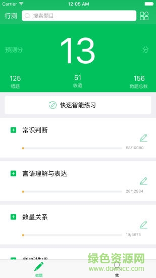 同桌公考(公务员考试题库) v1.1 安卓版3