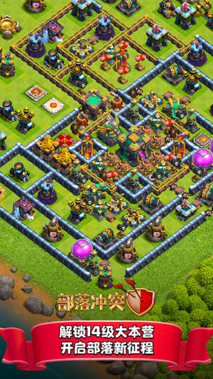 coc部落冲突果盘版最新版 v14.405.16 安卓版1