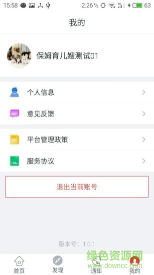 58伙伴商家客户端 v1.2.0 安卓版0