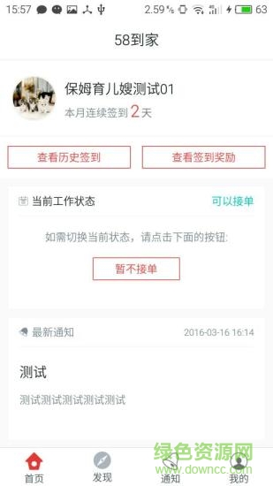 58伙伴商家客户端 v1.2.0 安卓版1