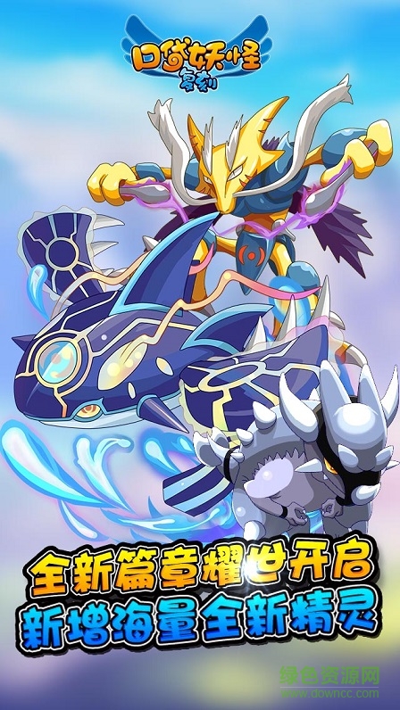 口袋妖怪复刻苹果果盘版 v6.5.1 iphone最新版2