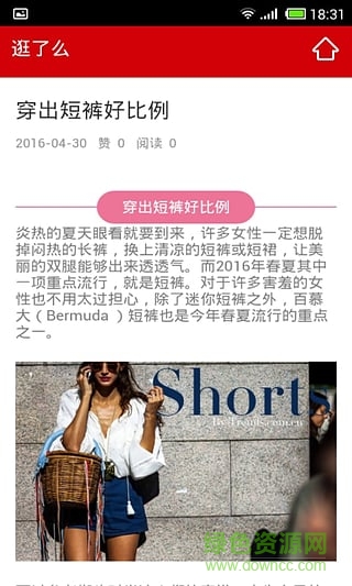 逛了么(时尚购物软件) v1 安卓版0