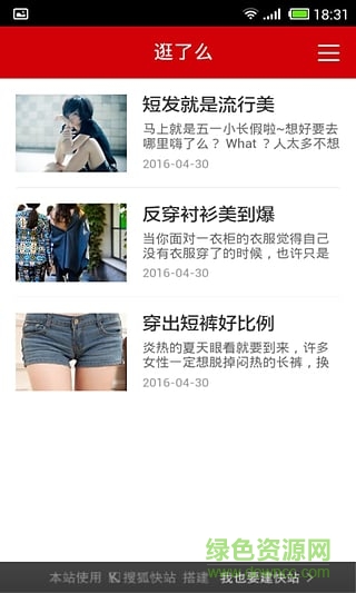 逛了么(时尚购物软件) v1 安卓版3