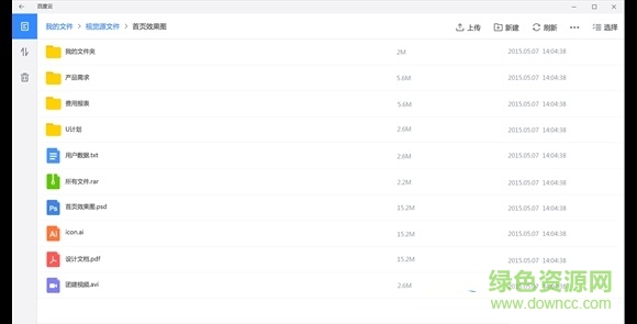 百度云管家win10版本 v2.0.0 官方正式版0