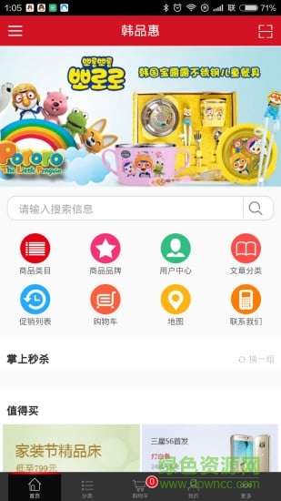 韩品惠(韩国代购) v01.00.0024 安卓版1