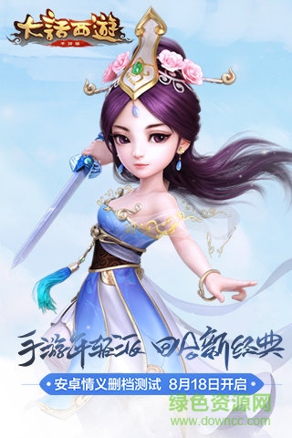 葡萄版大话西游手游 v1.1.124 安卓版0