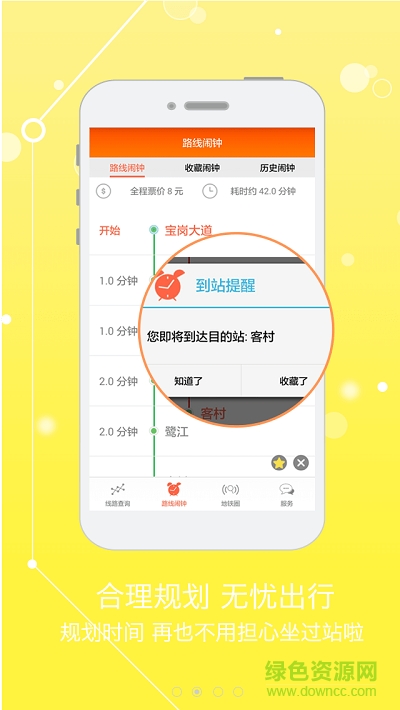 广州微地铁 v1.0.2 安卓版1