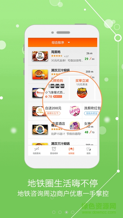 广州微地铁 v1.0.2 安卓版2