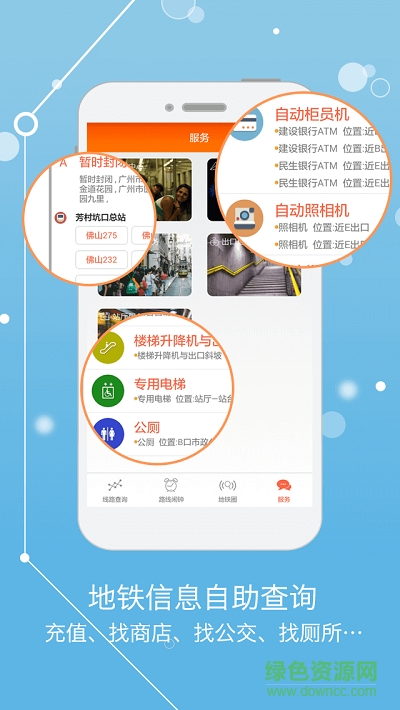 广州微地铁 v1.0.2 安卓版3