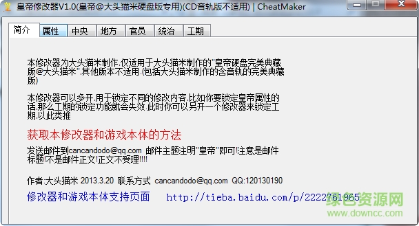 4399皇帝成长计划2修改器 v1.0 最新免费版0