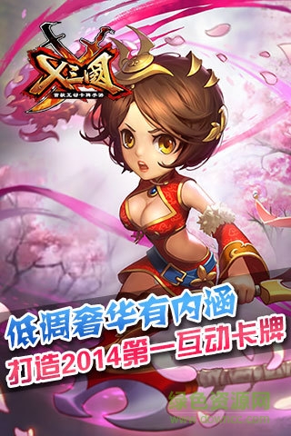 X三国360版本 v3.5.1 安卓版2