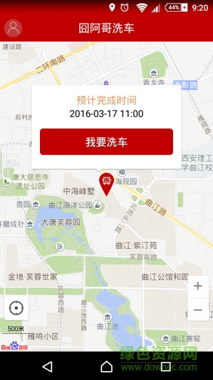 囧阿哥洗车 v1.2 安卓版0