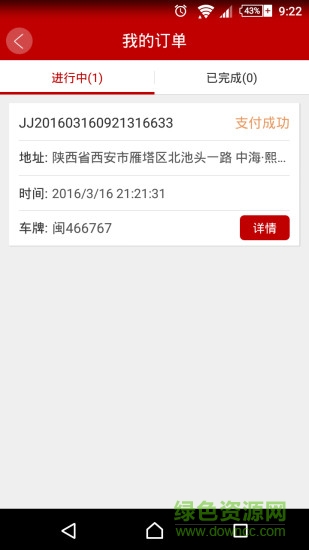 囧阿哥洗车 v1.2 安卓版2