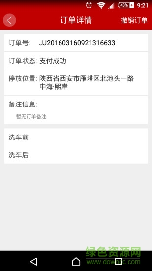囧阿哥洗车 v1.2 安卓版3