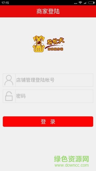 导忙犬外卖商家版 v1.0 安卓版1