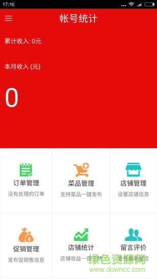 导忙犬外卖商家版 v1.0 安卓版3