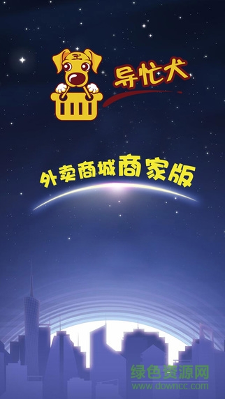 导忙犬外卖商家版 v1.0 安卓版0