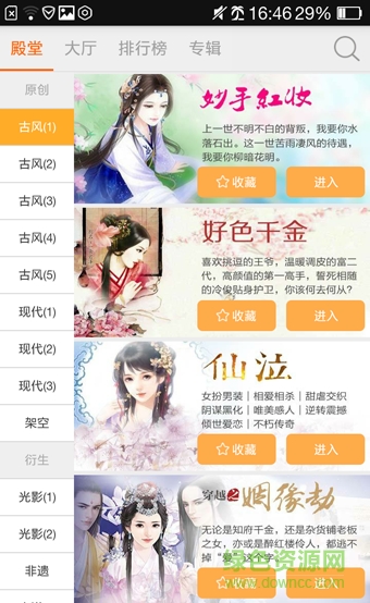 橙光游戏积分修改器 v1.7.66 安卓版3