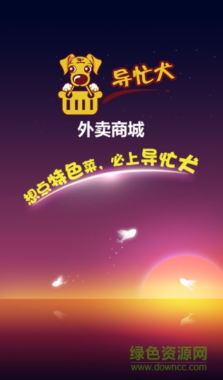 导忙犬外卖 v1.0 安卓版0