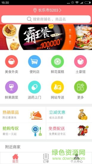 导忙犬外卖 v1.0 安卓版2