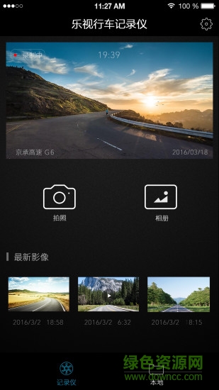 乐视记录仪 v1.4.1 安卓版1