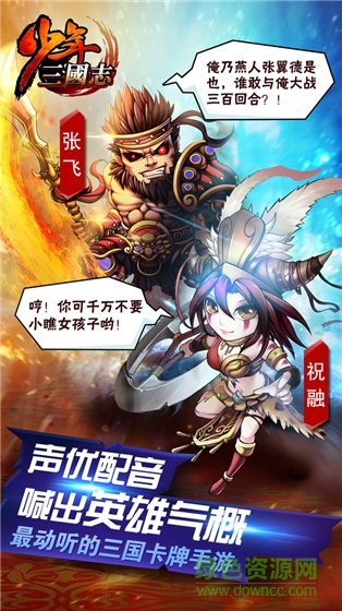 少年三国志苹果果盘版 v6.0.0 官方iphone版0