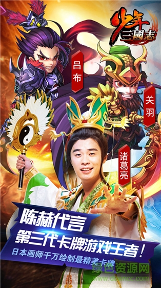 少年三国志苹果果盘版 v6.0.0 官方iphone版3