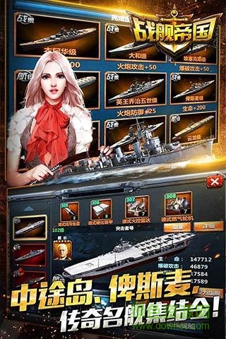 战舰帝国手游搜狗版 v7.0.46 安卓版1