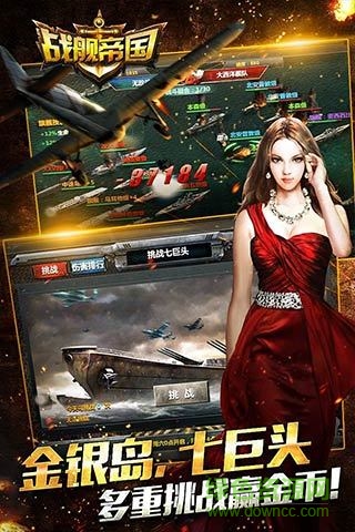 战舰帝国手游搜狗版 v7.0.46 安卓版0