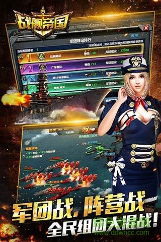 战舰帝国手游搜狗版 v7.0.46 安卓版2