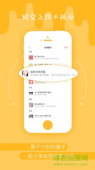 美秘蜕变(美容健身塑形) v1.0.0 安卓版0
