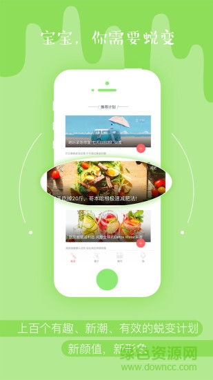 美秘蜕变(美容健身塑形) v1.0.0 安卓版2