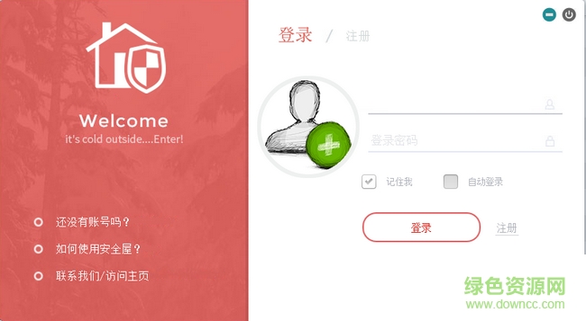 安全屋 v1.0 官方版0