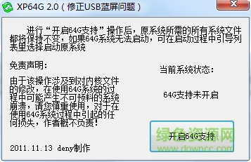 xp64g大内存补丁 v2.0 绿色版0