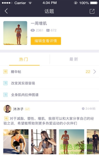 爱蹦跶健身 v2.0.1 安卓版1
