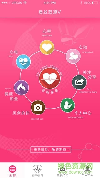 奥v智能文胸(智能穿戴内衣) v1.0.2 安卓版2