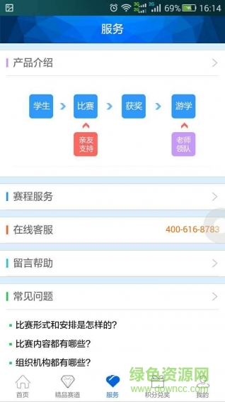 联盟赛道(游学互动) v1.160511 安卓版0